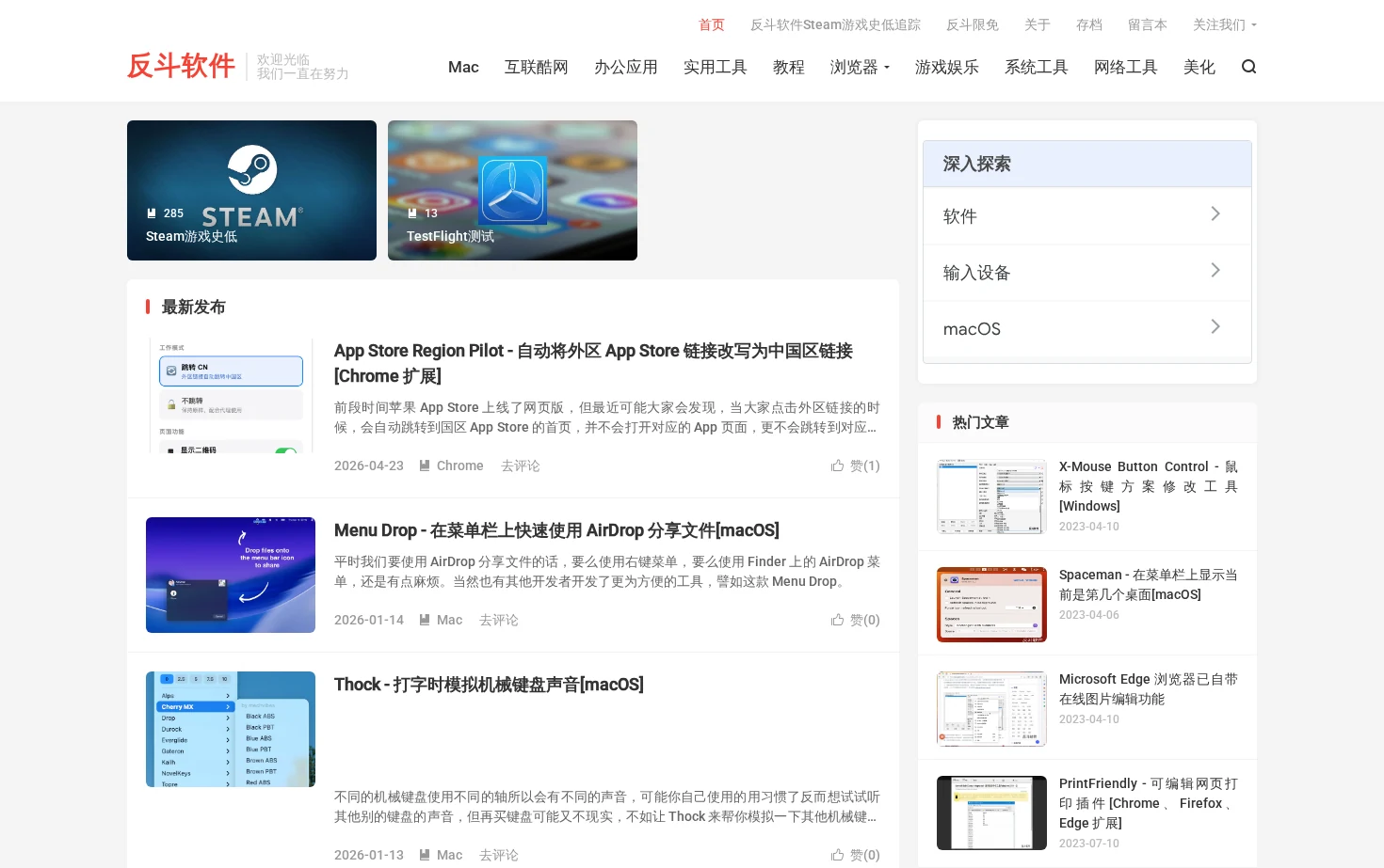 反斗软件 | 分享好用有趣的软件 页面快照